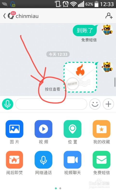 易信阅后即焚怎么用