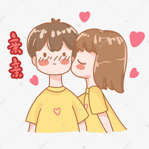 一对情侣亲亲表情包素材图片免费下载千库网