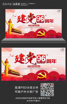 七一建党节宣传展板模版图片党建学习设计图片8张设计图片红动中国