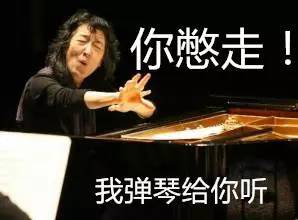 内田光子黑白键上的表情包