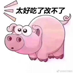 粉红色猪猪表情包大全下载粉红色猪猪表情包大全官方下载