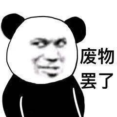 表情包在吗臭妹妹