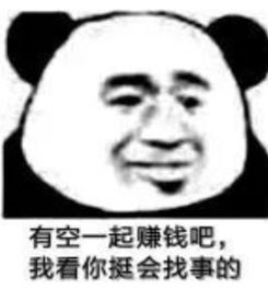 表情包熊猫头视频嘚瑟