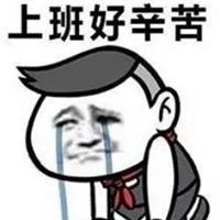 宝宝辛苦了表情包表情包