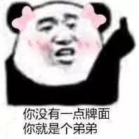 王者荣耀表情包更新你就是个弟中弟