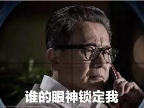 人民的名义太火达康书记的表情包你用了吗