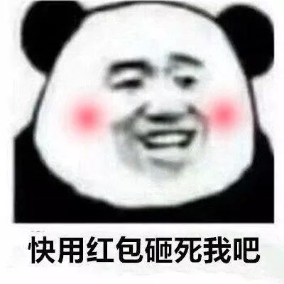 有哪些一秒变开心的春节专用表情包