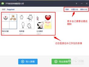 如何快速导入微信表情