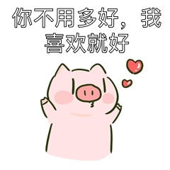 土味情话表情包浪荡一生,钟情一人,微风十里,只想要你