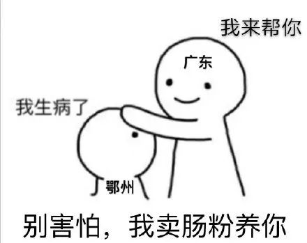 这组表情包暖哭了贵州喊话恩施别怕,挖折耳根卖都要帮你