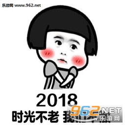 2018愿得一人心表情图片2018的愿望表情包下载乐游网游戏下载