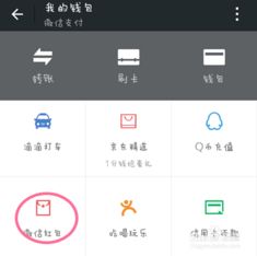 微信如何如何抢红包