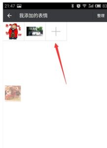 怎么把梦幻西游的表情弄到微信里