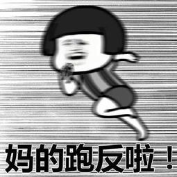 解放啦的表情图片