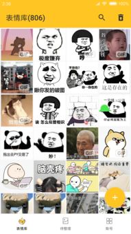 表情助手app下载表情助手下载2.0.3安卓版河东软件园