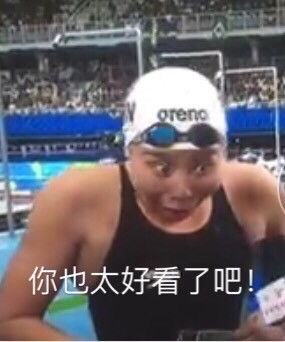 奥运表情包傅园慧视频