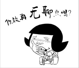 女汉子阿蒙恶搞表情4