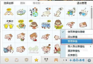 2013qq表情分组怎么删啊