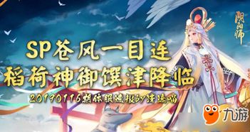 阴阳师稻荷神御馔津阵容怎么搭配阵容搭配一览