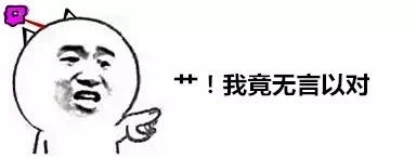 无言以对图片表情包无语又无奈的表情图片