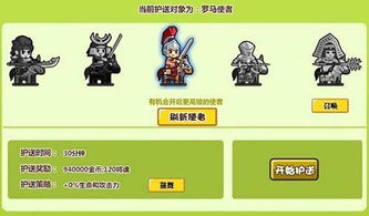 外交之路村长打天下护送使者行动