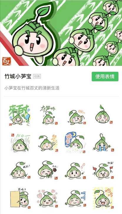 在吗来斗图百丈专属表情包小笋宝新鲜出炉啦