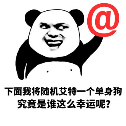 520适合单身狗的表情包
