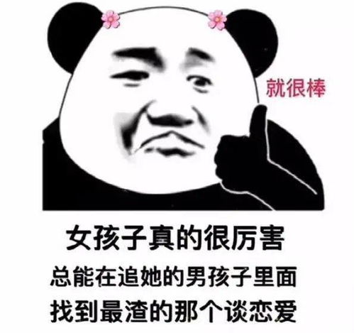 熊猫头表情包i你要实在无聊就找个班上吧