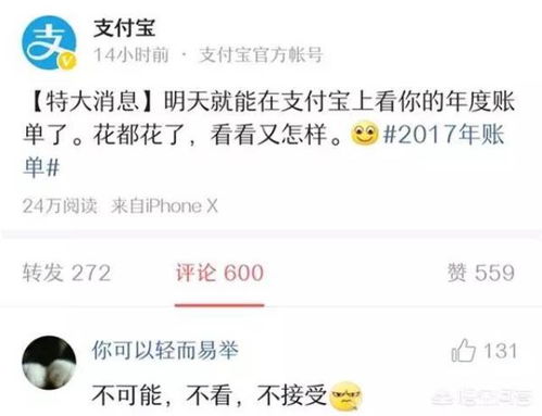 支付宝2017年账单来了,你的内心感受如何