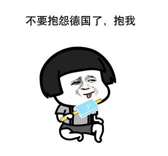 世界杯赌球表情包一览不想赌球只想一睹你的芳容