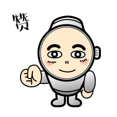 微信表情设计爱表的小表弟