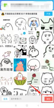 手机qq中自己添加的表情该如何从收藏表情中删除
