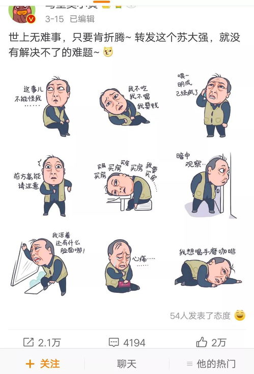 快来看莒县人版苏大强表情包,来了