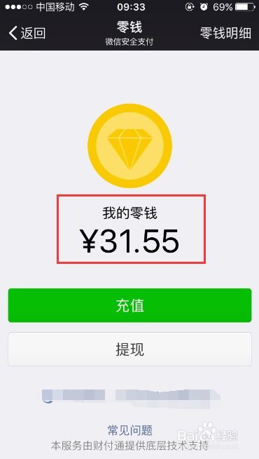 银行卡里的钱如何充值到微信钱包中