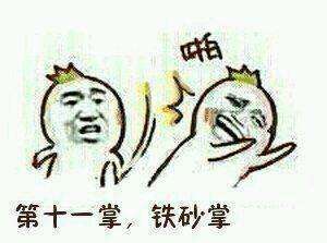 2018降龙十八掌系列幽默表情包图集汇总
