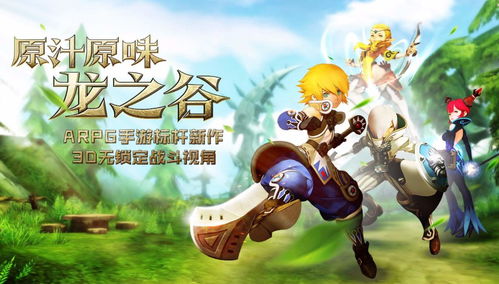 龙之谷手游公布公测宣传片1月8日在东南亚上线