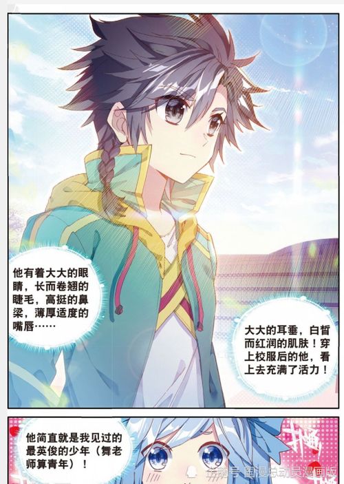 斗罗大陆3龙王传说第182话插班生许小言2