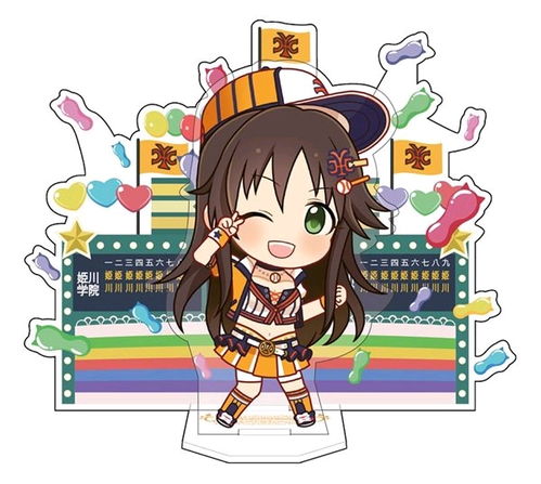 姬川友纪生日快乐
