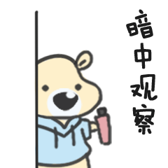 能能喷雾微信表情