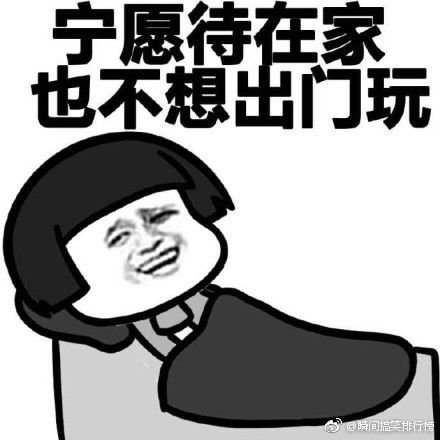社交恐惧症图片表情无水印