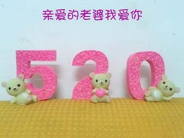 520网络情人节表情包生成