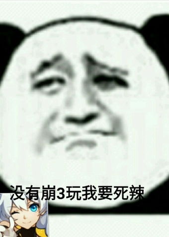 50张崩坏趣图表情包