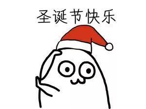 圣诞节表情包合集