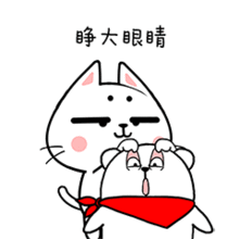 好玩的猫与熊微信表情图片