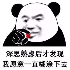 表情包动图你刚刚好凶