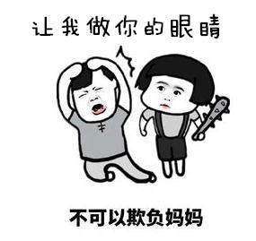 抖音让我做你的眼睛表情包分享另类唱腔gif动态图片