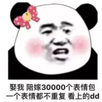 让你娶我表情包一套