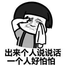 出来玩表情包大全出来喝奶茶出来打麻将出来吃宵夜