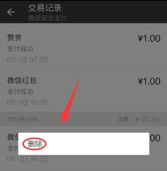 怎样删除微信表情购买记录