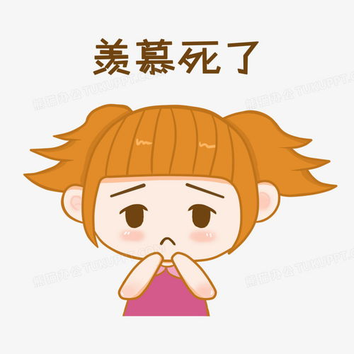 羡慕死了表情包免抠元素png图片素材免费下载元素png35003500像素